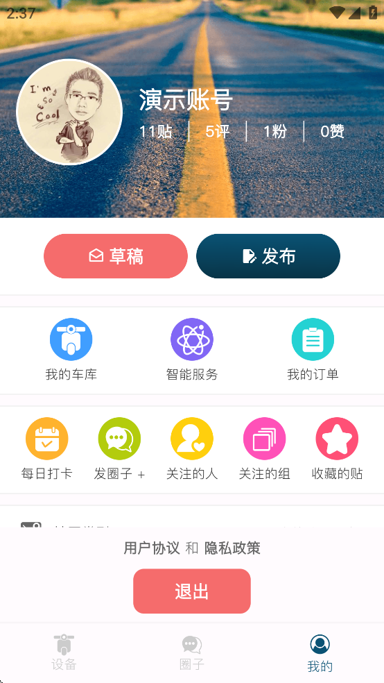 位创智行app