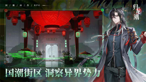 归龙潮官网版下载