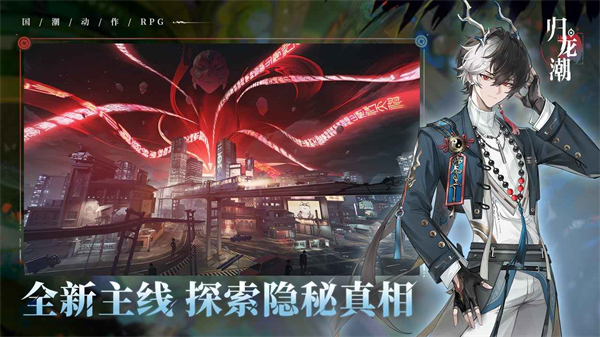 归龙潮官网版下载