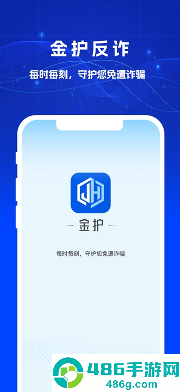 金护app官方下载