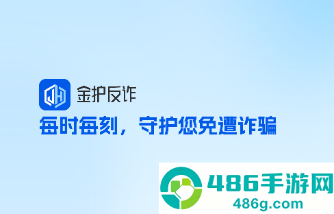 金护app官方下载