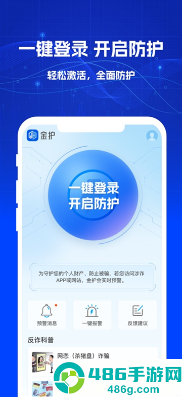 金护app官方下载