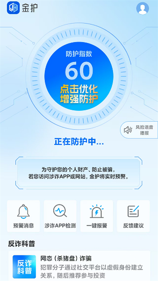 金护app官方下载
