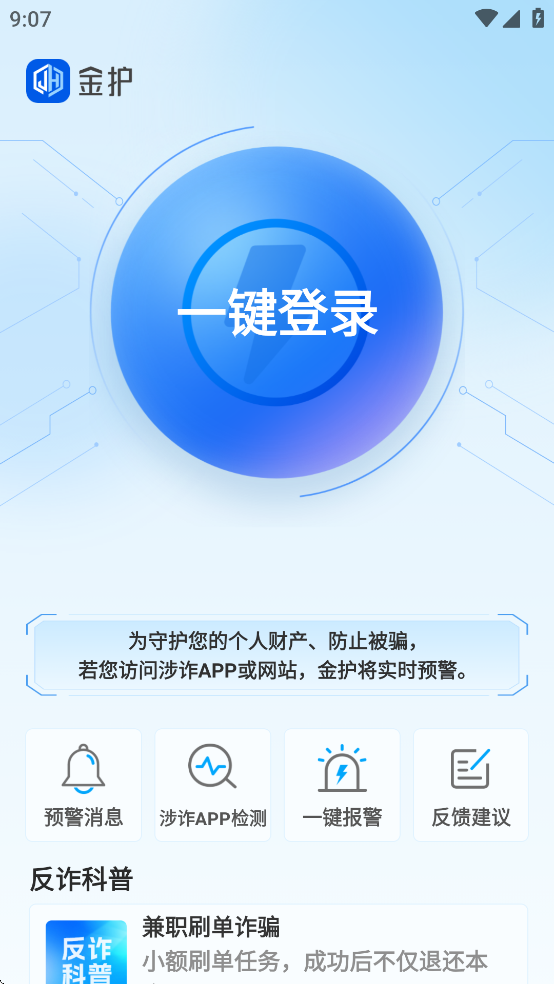 金护app官方下载