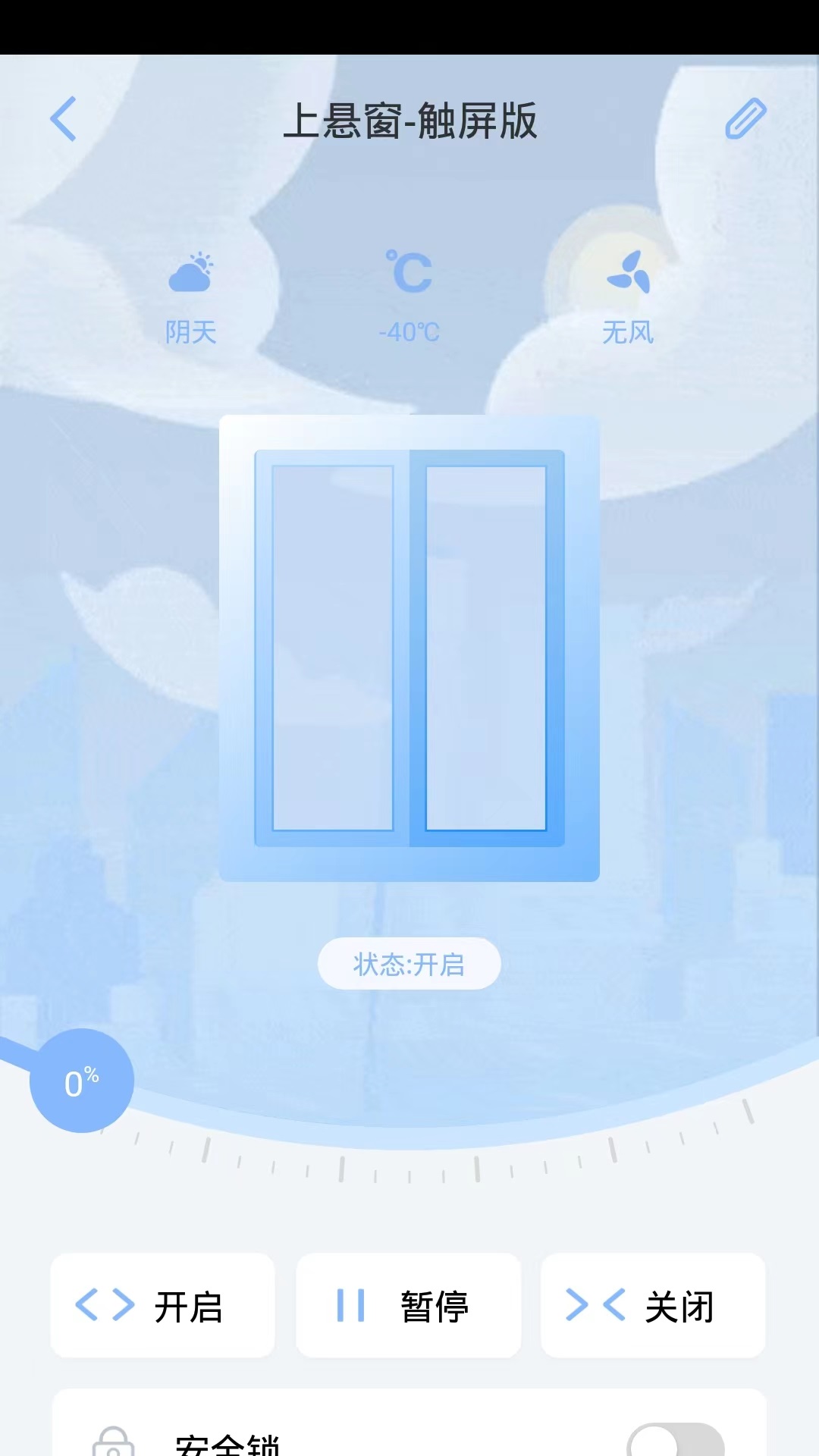 探家智能家居官方版