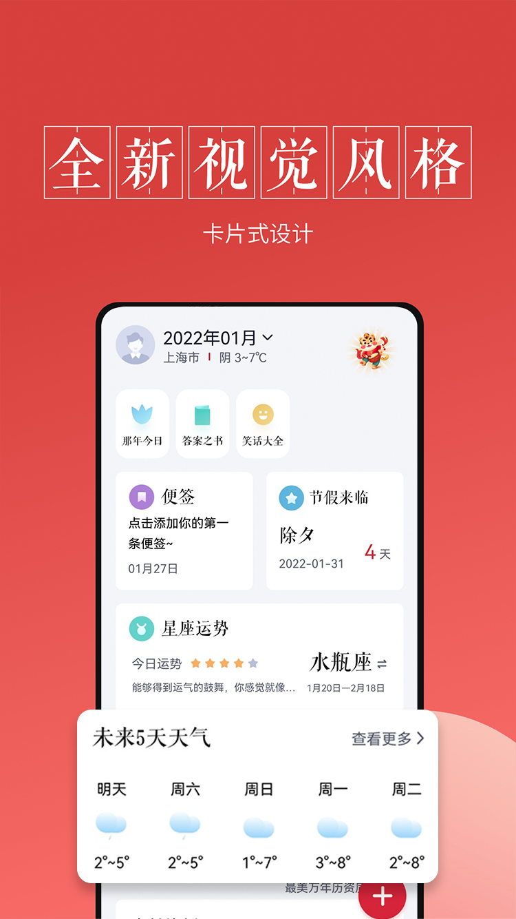 最美万年历app