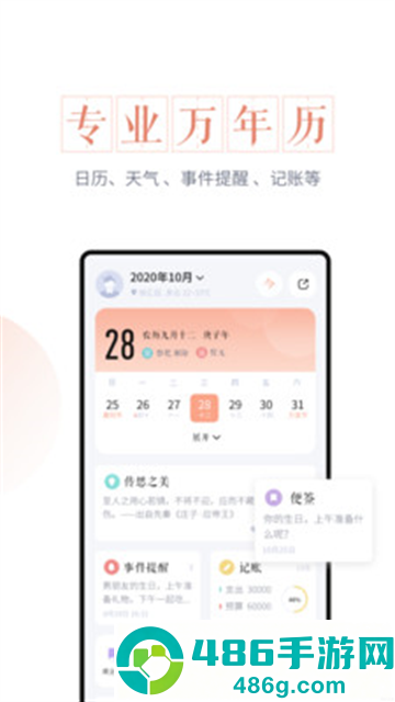 最美万年历app