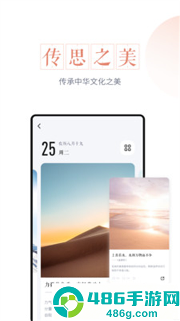 最美万年历app