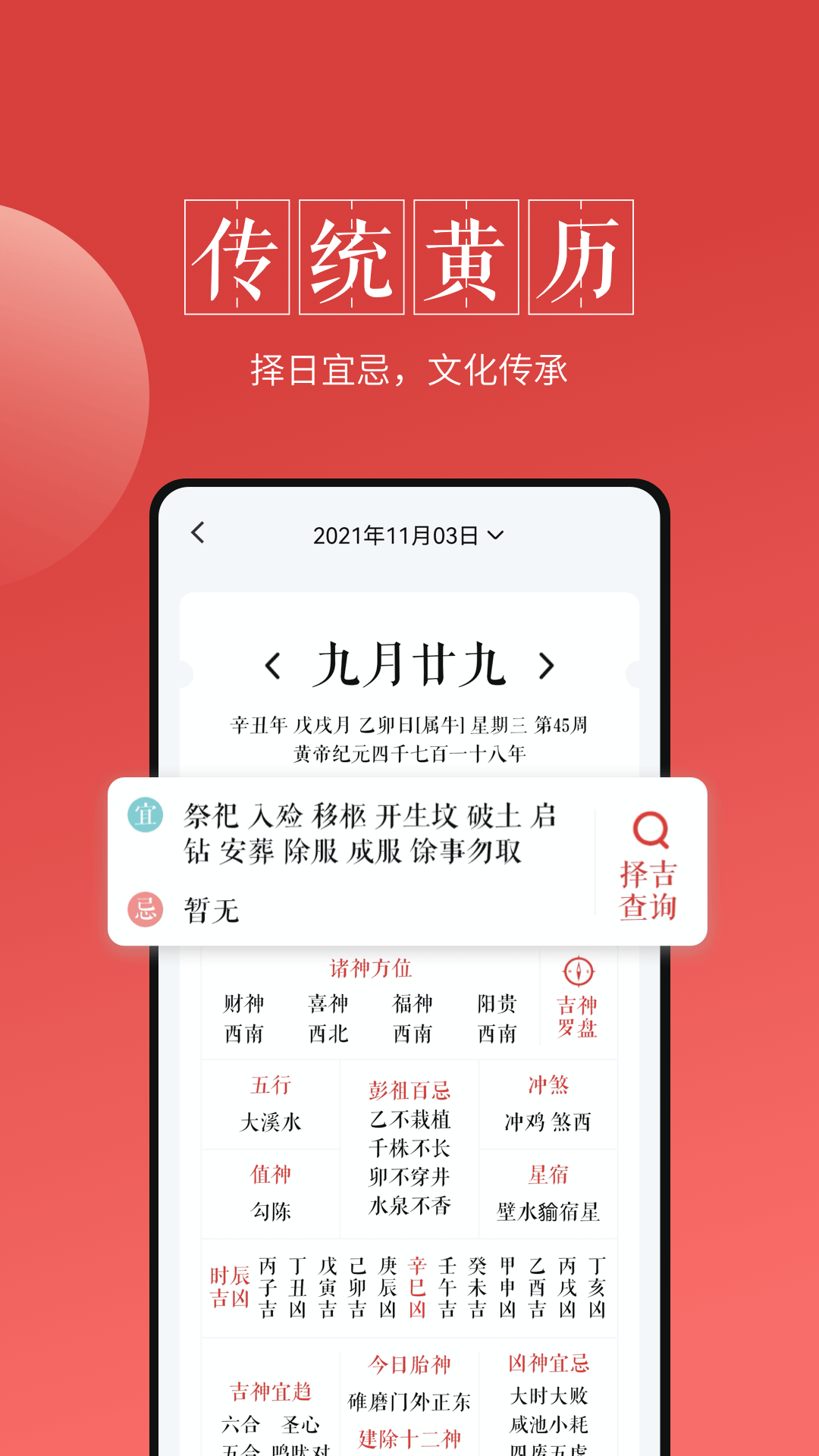最美万年历app