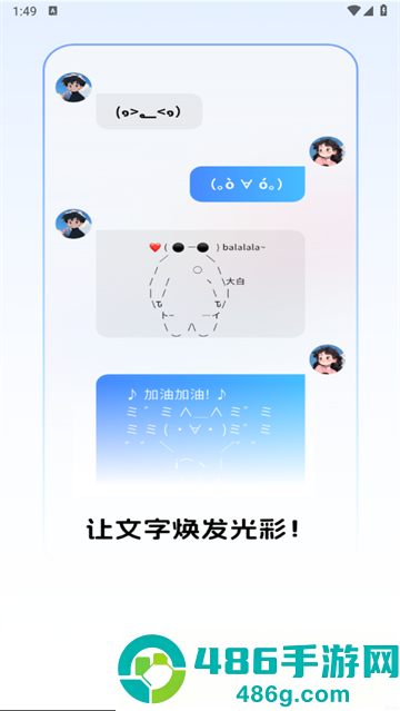花样字体君app
