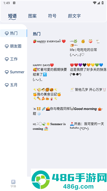 花样字体君app