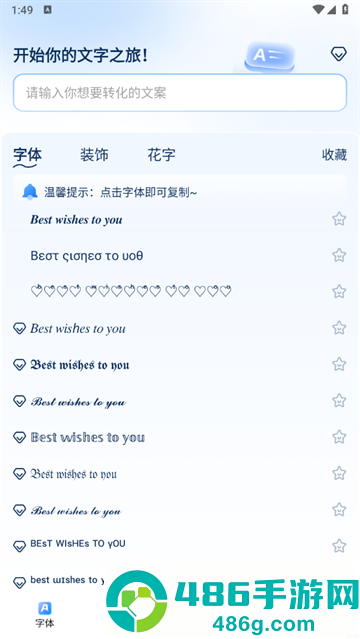 花样字体君app