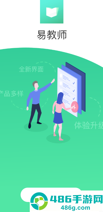 易教师app官方最新版本