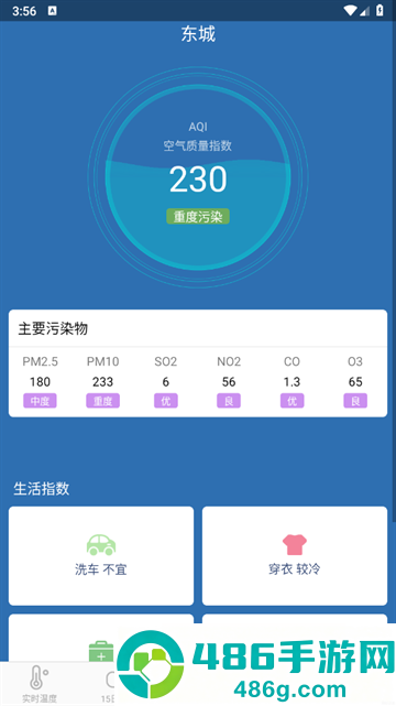 实时温度计app