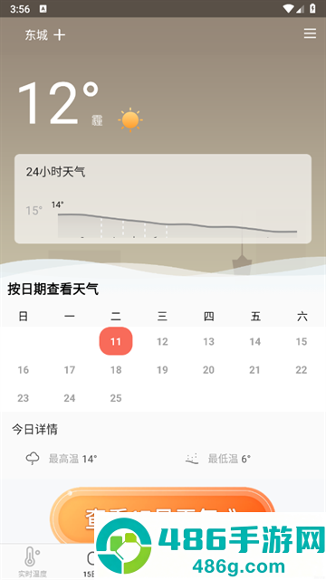 实时温度计app
