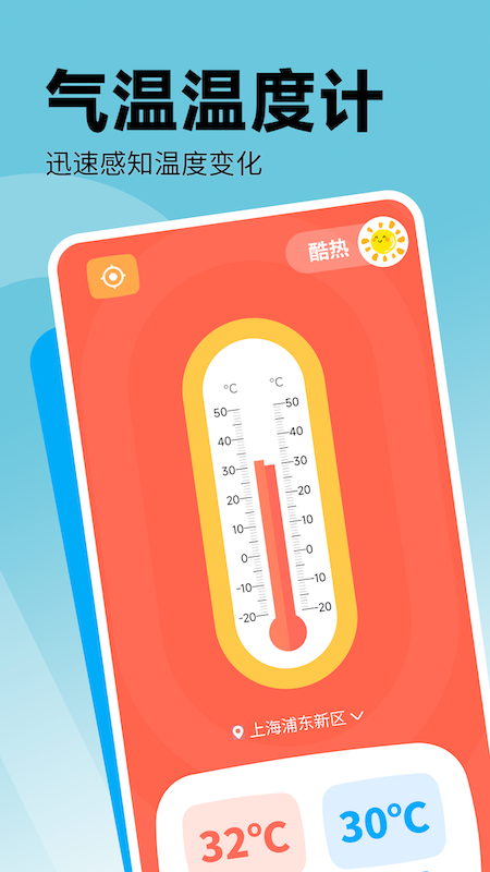实时温度计app
