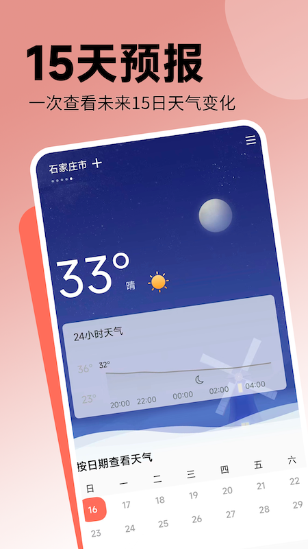 实时温度计app
