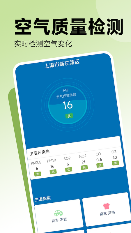 实时温度计app