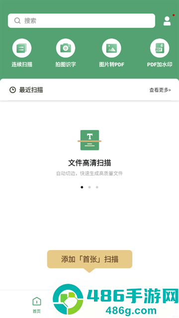 扫描王极速版安卓版