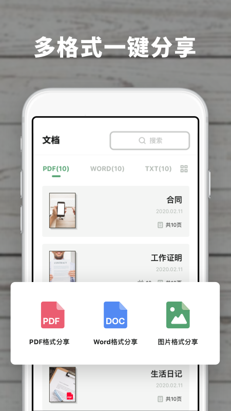 扫描王极速版安卓版