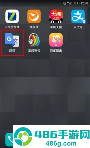 谷歌翻译app安卓手机版下载