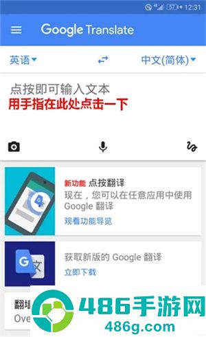 谷歌翻译app安卓手机版下载