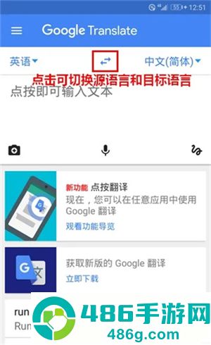 谷歌翻译app安卓手机版下载