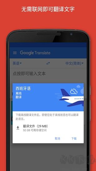 谷歌翻译app安卓手机版下载