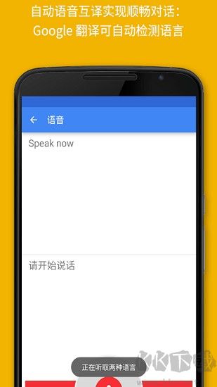 谷歌翻译app安卓手机版下载