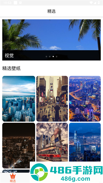 壁纸之家app