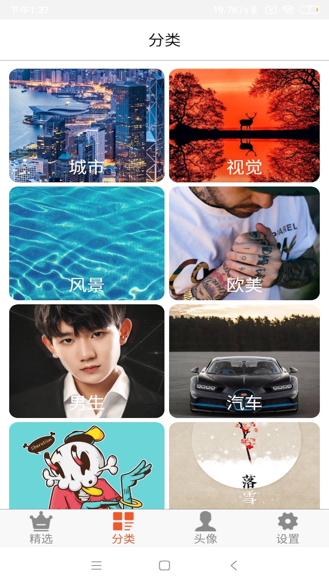 壁纸之家app