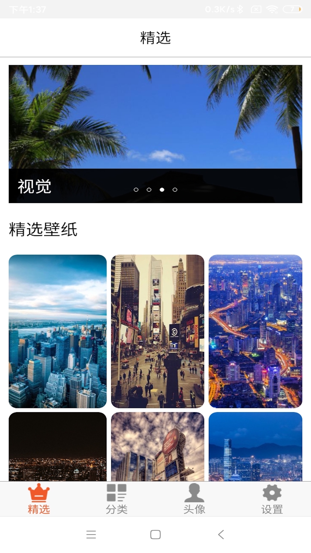 壁纸之家app