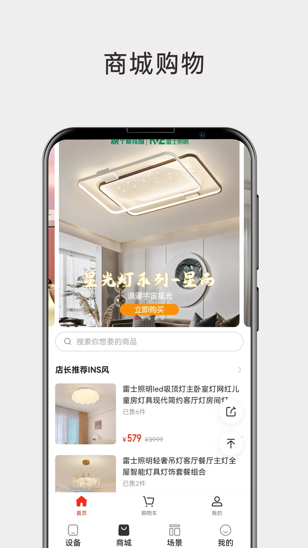 雷士智能照明app