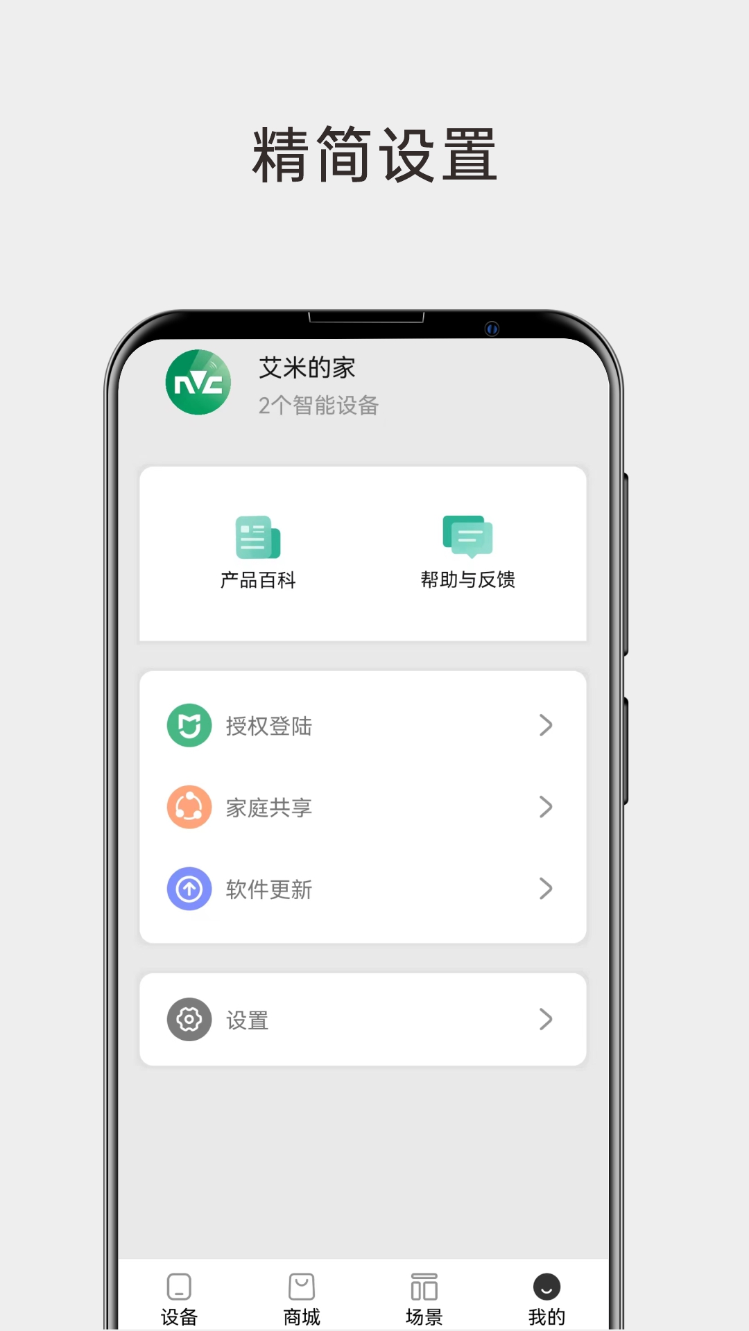 雷士智能照明app