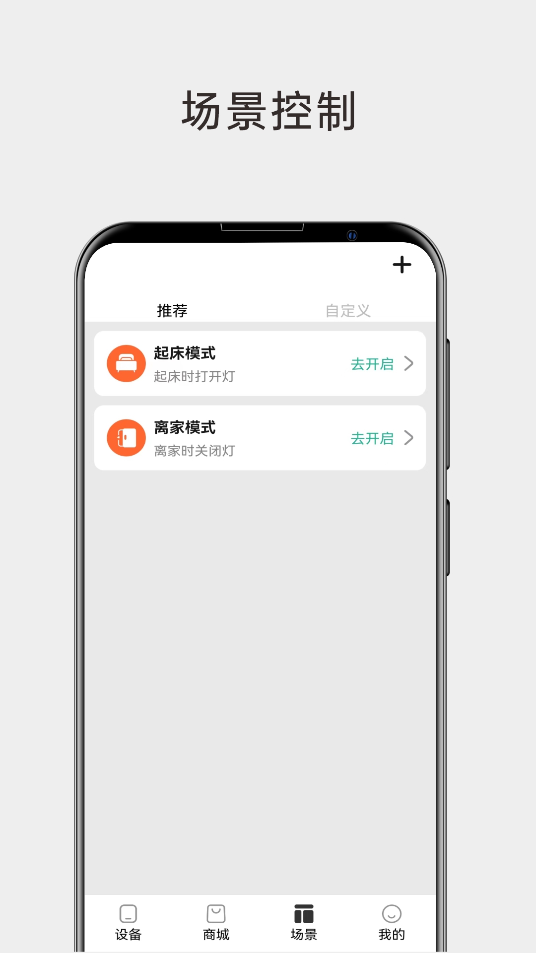 雷士智能照明app