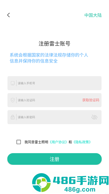 雷士智能照明app
