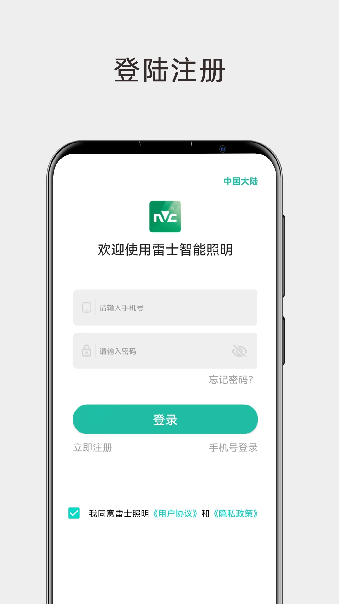雷士智能照明app