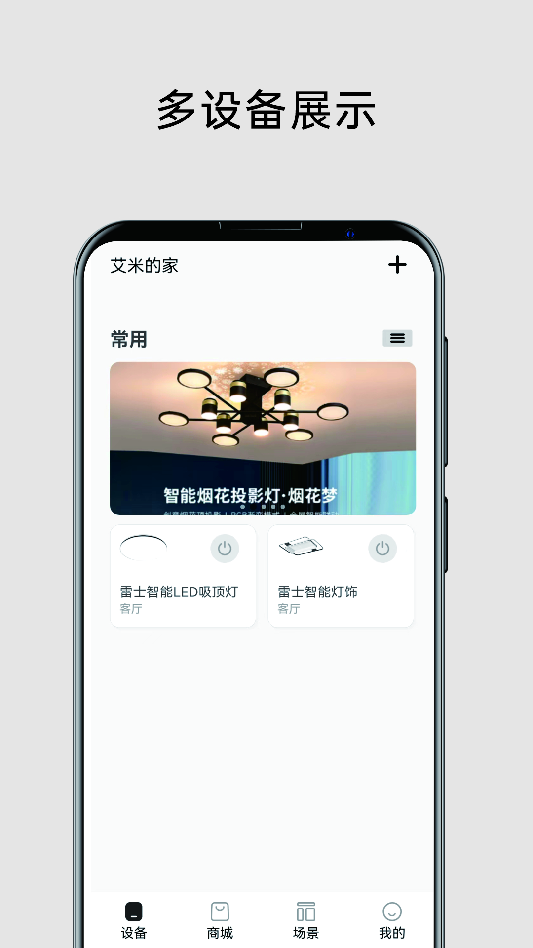 雷士智能照明app