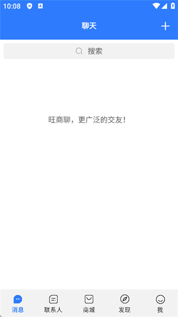旺旺商聊app安卓最新版下载