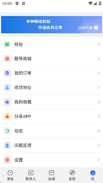 旺旺商聊app安卓最新版下载
