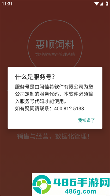 惠顺饲料app