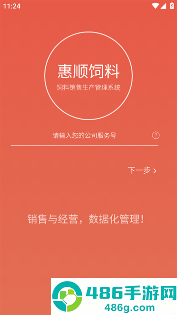 惠顺饲料app