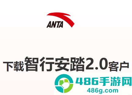 智行安踏app官方下载