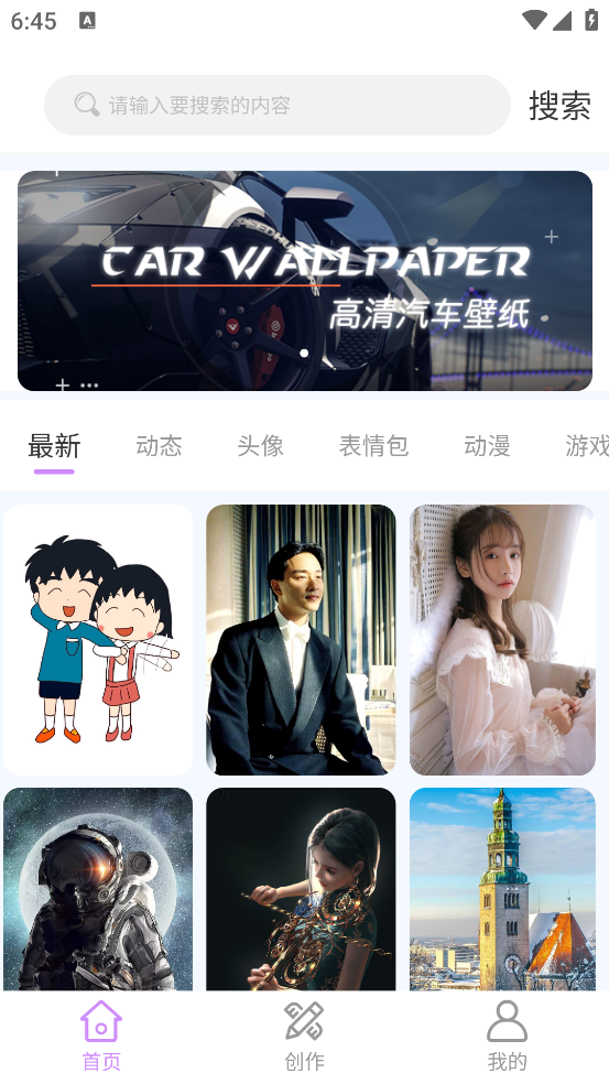 高清壁纸主题软件