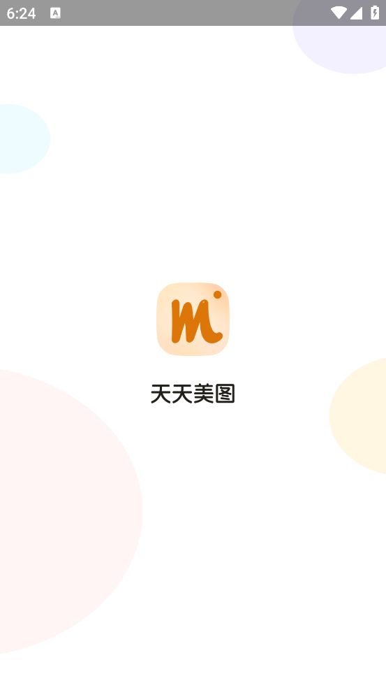 天天美图软件