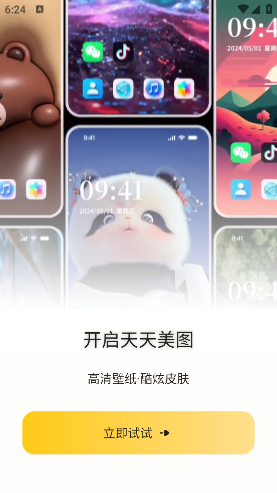 天天美图软件