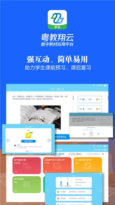粤教翔云数字教材应用平台app官方版下载