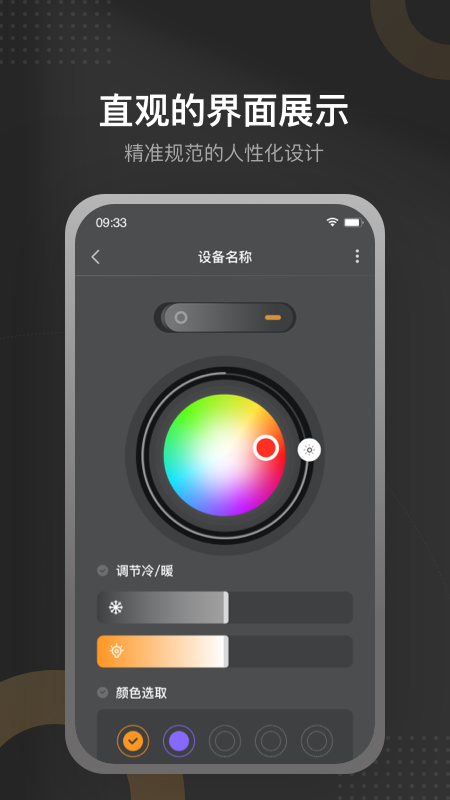 正泰智能家居app