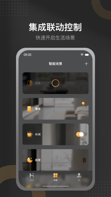 正泰智能家居app