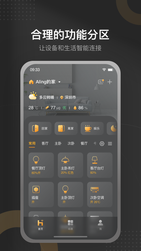 正泰智能家居app